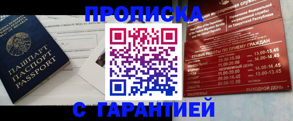 временная регистрация для всех в Тимашёвске