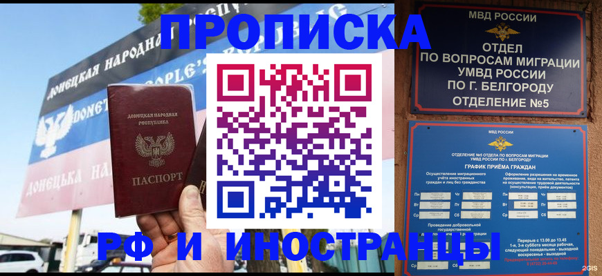 временная регистрация 2025 в Тимашёвске