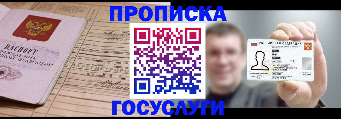 временная прописка в Тимашёвске