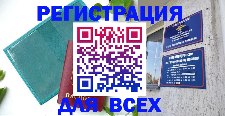 временная регистрация в квартире в Тимашёвске
