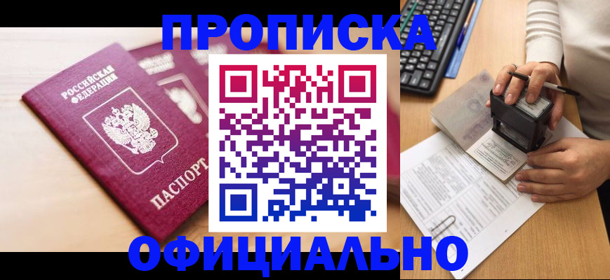 временная регистрация недорого в Тимашёвске