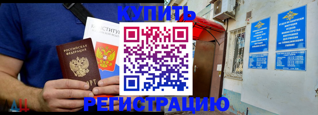 временная регистрация поиск в Тимашёвске