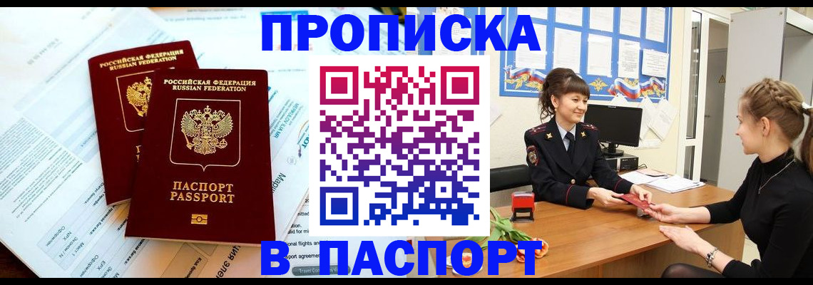 прописка штамп в Тимашёвске