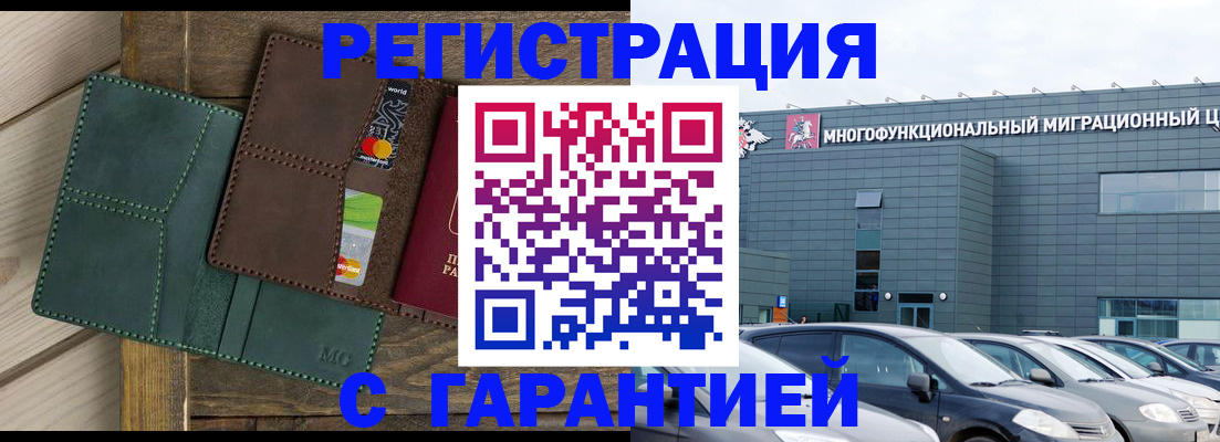 временная прописка в Тимашёвске